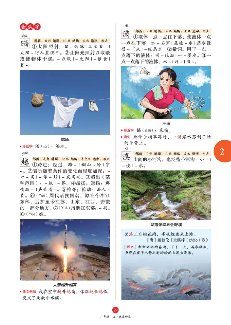 J1-2年级-六三版_二年级上下册资料_小学二年级学习资料-25年更新版_2-01、小学二年级语文上册_2-1-2、练习题、作业、试题、试卷_电子册类_《绘本课堂》语文2年级上册（RJ）