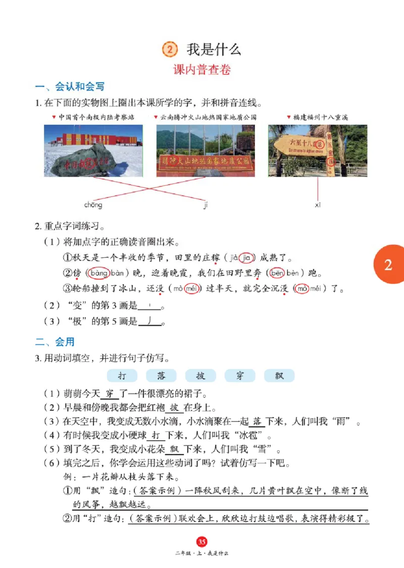 J1-2年级-六三版_二年级上下册资料_小学二年级学习资料-25年更新版_2-01、小学二年级语文上册_2-1-2、练习题、作业、试题、试卷_电子册类_《绘本课堂》语文2年级上册（RJ）
