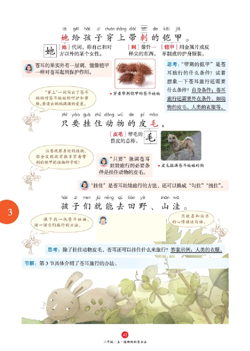 J1-2年级-六三版_二年级上下册资料_小学二年级学习资料-25年更新版_2-01、小学二年级语文上册_2-1-2、练习题、作业、试题、试卷_电子册类_《绘本课堂》语文2年级上册（RJ）