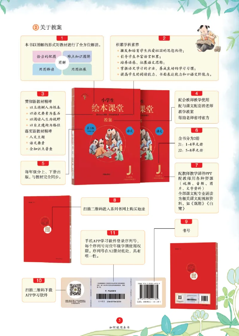 J1-2年级-六三版_二年级上下册资料_小学二年级学习资料-25年更新版_2-01、小学二年级语文上册_2-1-2、练习题、作业、试题、试卷_电子册类_《绘本课堂》语文2年级上册（RJ）