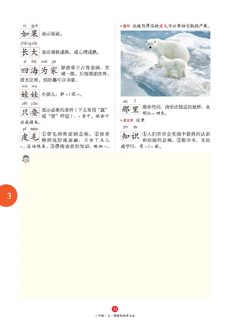 J1-2年级-六三版_二年级上下册资料_小学二年级学习资料-25年更新版_2-01、小学二年级语文上册_2-1-2、练习题、作业、试题、试卷_电子册类_《绘本课堂》语文2年级上册（RJ）