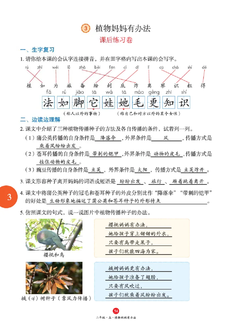 J1-2年级-六三版_二年级上下册资料_小学二年级学习资料-25年更新版_2-01、小学二年级语文上册_2-1-2、练习题、作业、试题、试卷_电子册类_《绘本课堂》语文2年级上册（RJ）