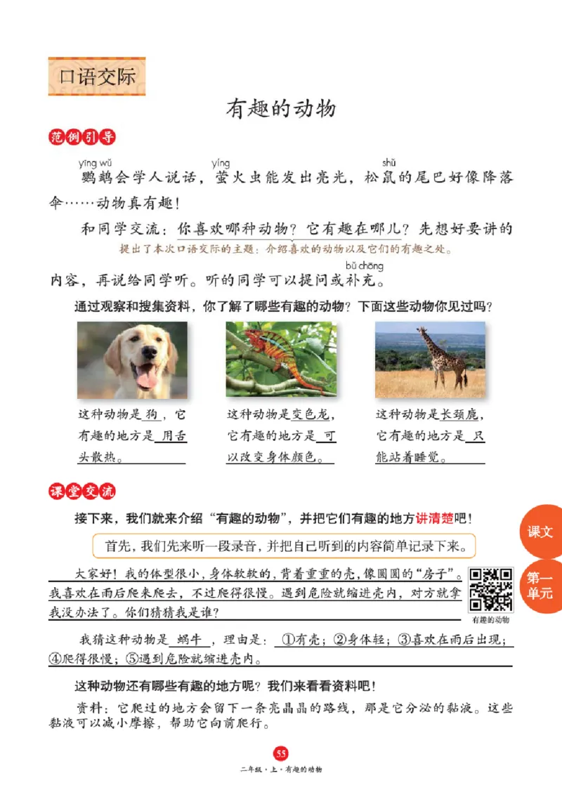 J1-2年级-六三版_二年级上下册资料_小学二年级学习资料-25年更新版_2-01、小学二年级语文上册_2-1-2、练习题、作业、试题、试卷_电子册类_《绘本课堂》语文2年级上册（RJ）