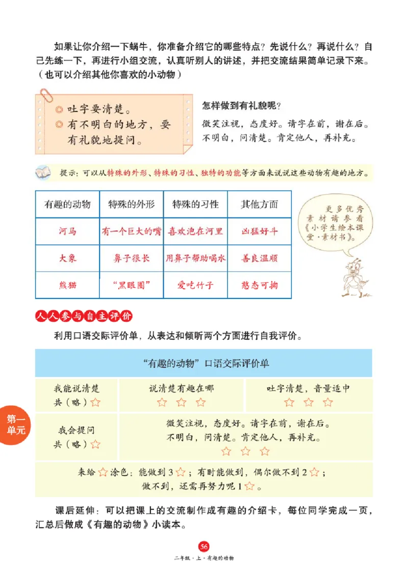 J1-2年级-六三版_二年级上下册资料_小学二年级学习资料-25年更新版_2-01、小学二年级语文上册_2-1-2、练习题、作业、试题、试卷_电子册类_《绘本课堂》语文2年级上册（RJ）