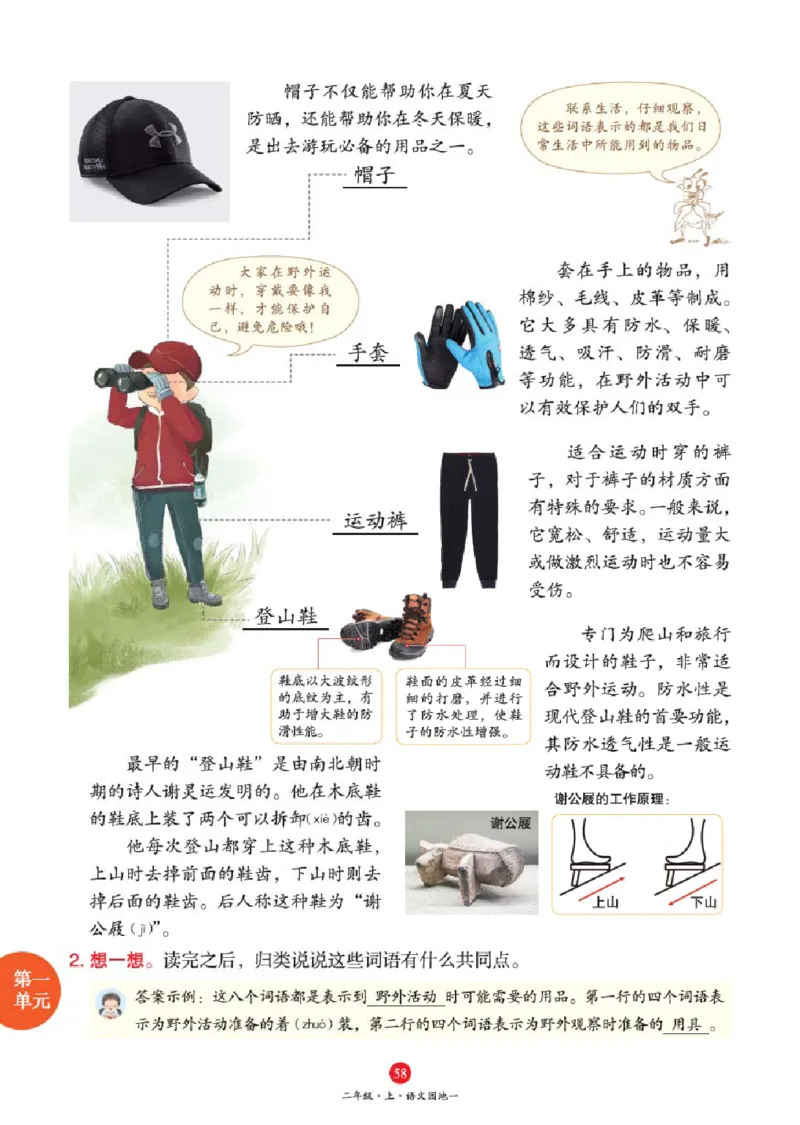 J1-2年级-六三版_二年级上下册资料_小学二年级学习资料-25年更新版_2-01、小学二年级语文上册_2-1-2、练习题、作业、试题、试卷_电子册类_《绘本课堂》语文2年级上册（RJ）