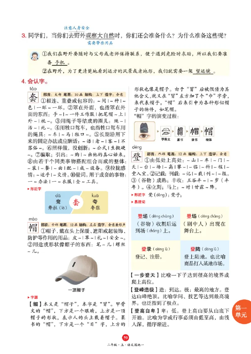 J1-2年级-六三版_二年级上下册资料_小学二年级学习资料-25年更新版_2-01、小学二年级语文上册_2-1-2、练习题、作业、试题、试卷_电子册类_《绘本课堂》语文2年级上册（RJ）
