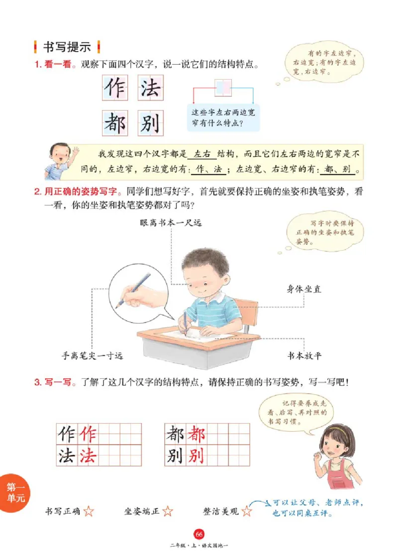J1-2年级-六三版_二年级上下册资料_小学二年级学习资料-25年更新版_2-01、小学二年级语文上册_2-1-2、练习题、作业、试题、试卷_电子册类_《绘本课堂》语文2年级上册（RJ）