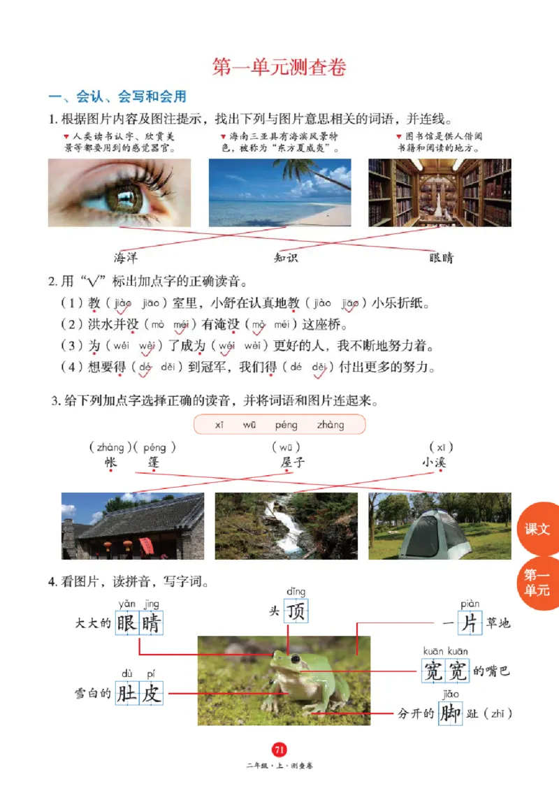 J1-2年级-六三版_二年级上下册资料_小学二年级学习资料-25年更新版_2-01、小学二年级语文上册_2-1-2、练习题、作业、试题、试卷_电子册类_《绘本课堂》语文2年级上册（RJ）