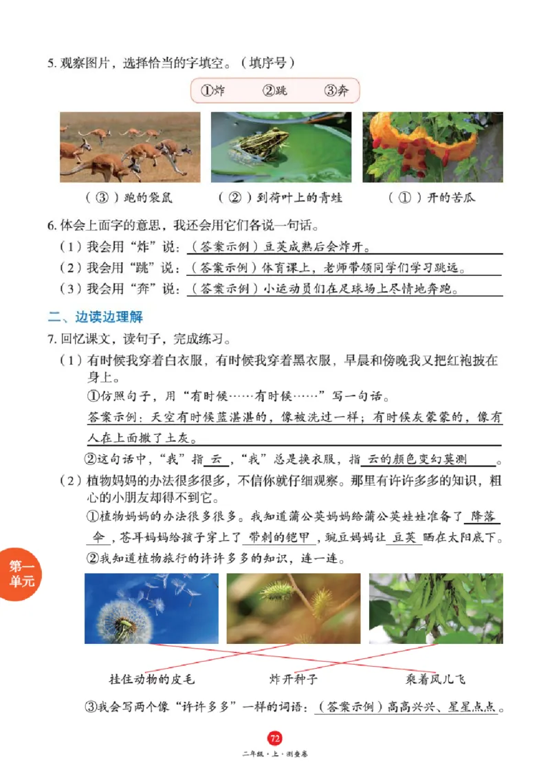J1-2年级-六三版_二年级上下册资料_小学二年级学习资料-25年更新版_2-01、小学二年级语文上册_2-1-2、练习题、作业、试题、试卷_电子册类_《绘本课堂》语文2年级上册（RJ）