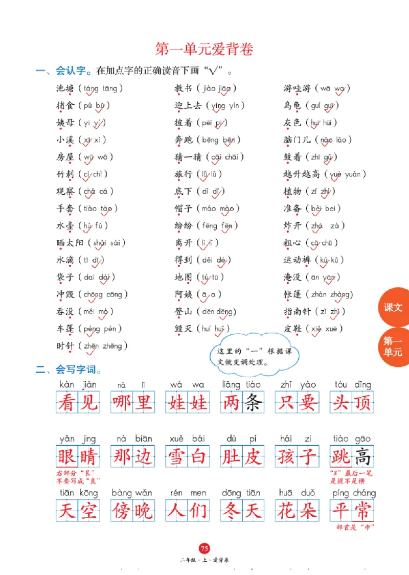 J1-2年级-六三版_二年级上下册资料_小学二年级学习资料-25年更新版_2-01、小学二年级语文上册_2-1-2、练习题、作业、试题、试卷_电子册类_《绘本课堂》语文2年级上册（RJ）