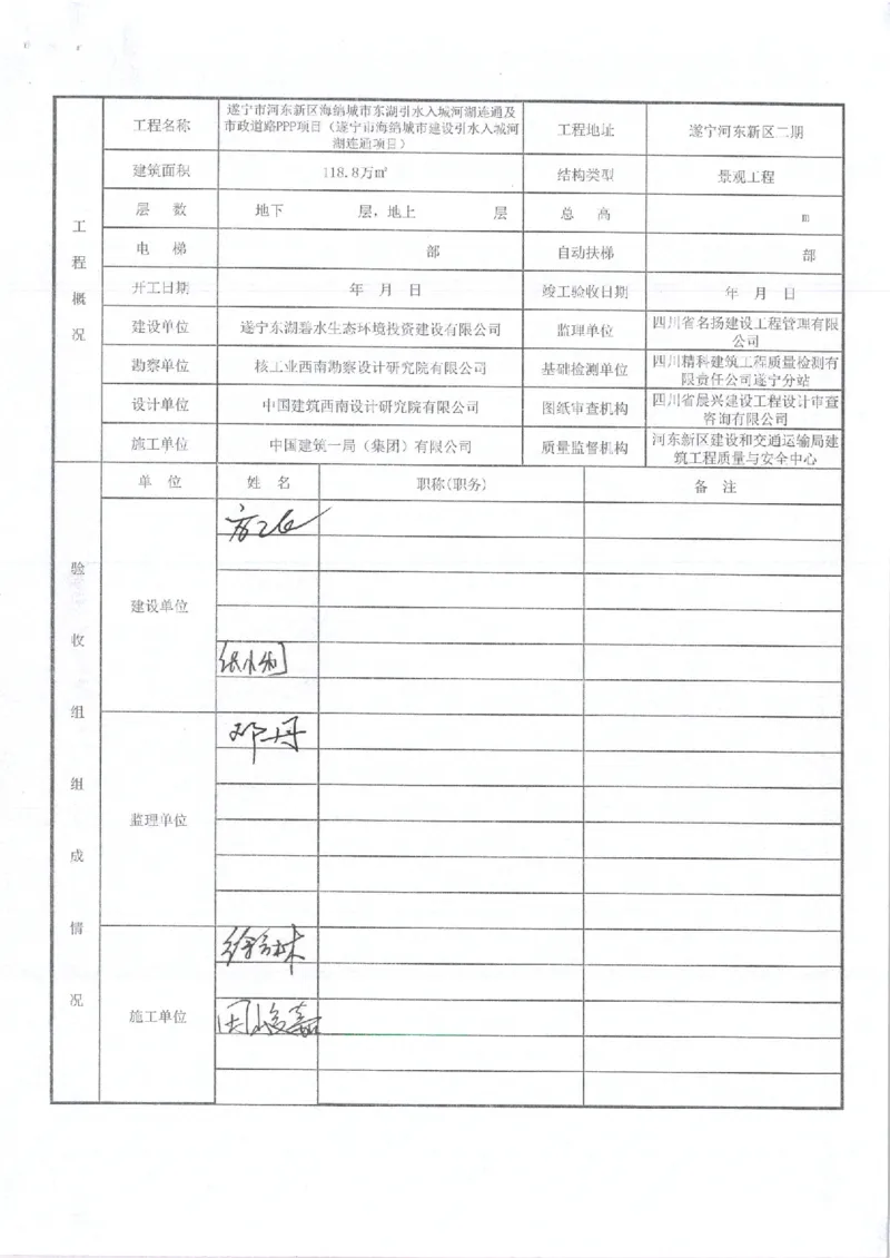 东湖及周边水系竣工验收报告_2021-2023年优秀施组方案_施工组织设计_施组23-遂宁海绵城市施工组织总设计_3、遂宁海绵城市竣工验收报告
