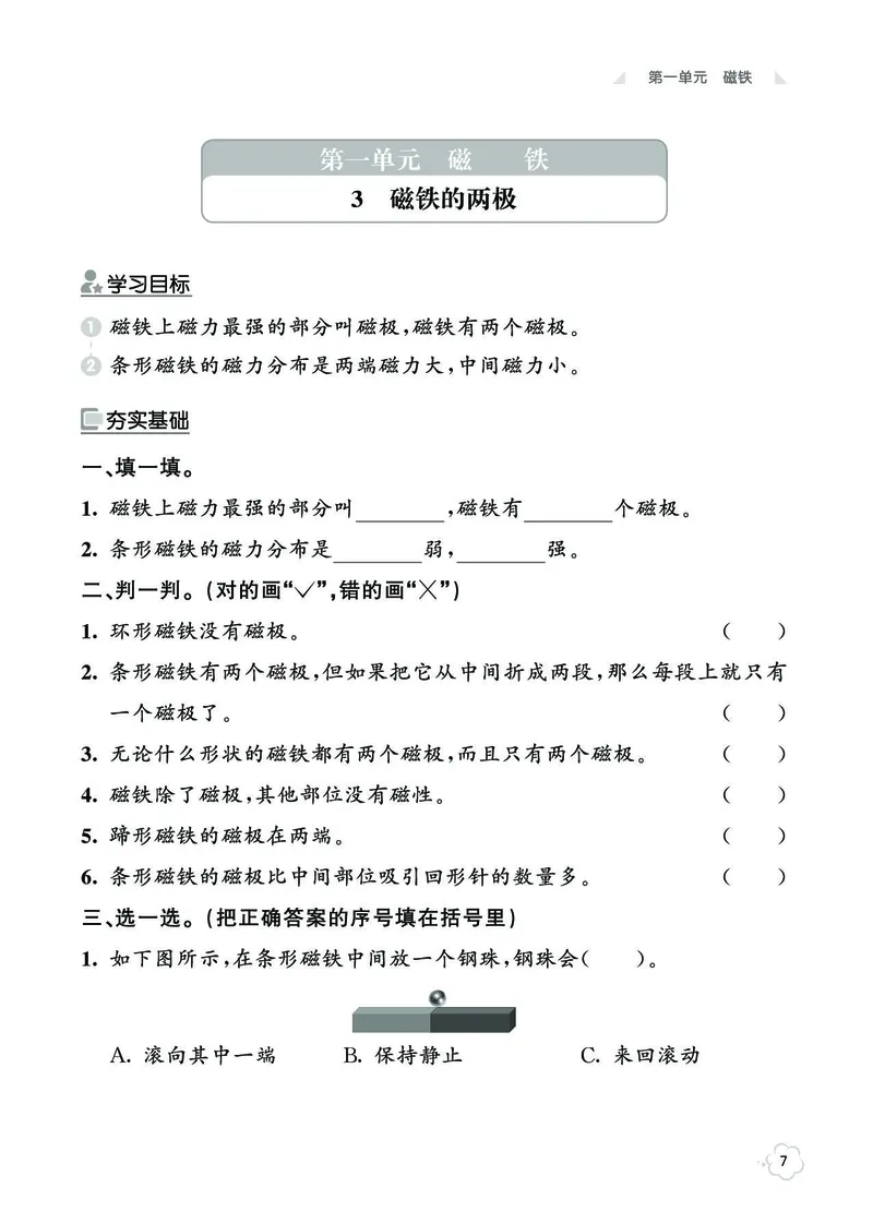 《七彩同步训练》科学2年级下册（教科版）_二年级上下册资料_小学二年级学习资料-25年更新版_2-10、小学二年级科学下册_教科版_电子册类