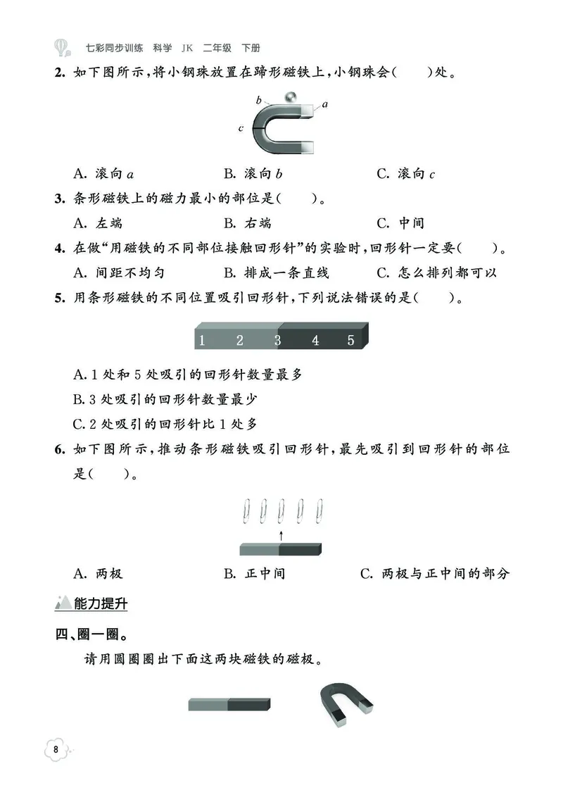 《七彩同步训练》科学2年级下册（教科版）_二年级上下册资料_小学二年级学习资料-25年更新版_2-10、小学二年级科学下册_教科版_电子册类