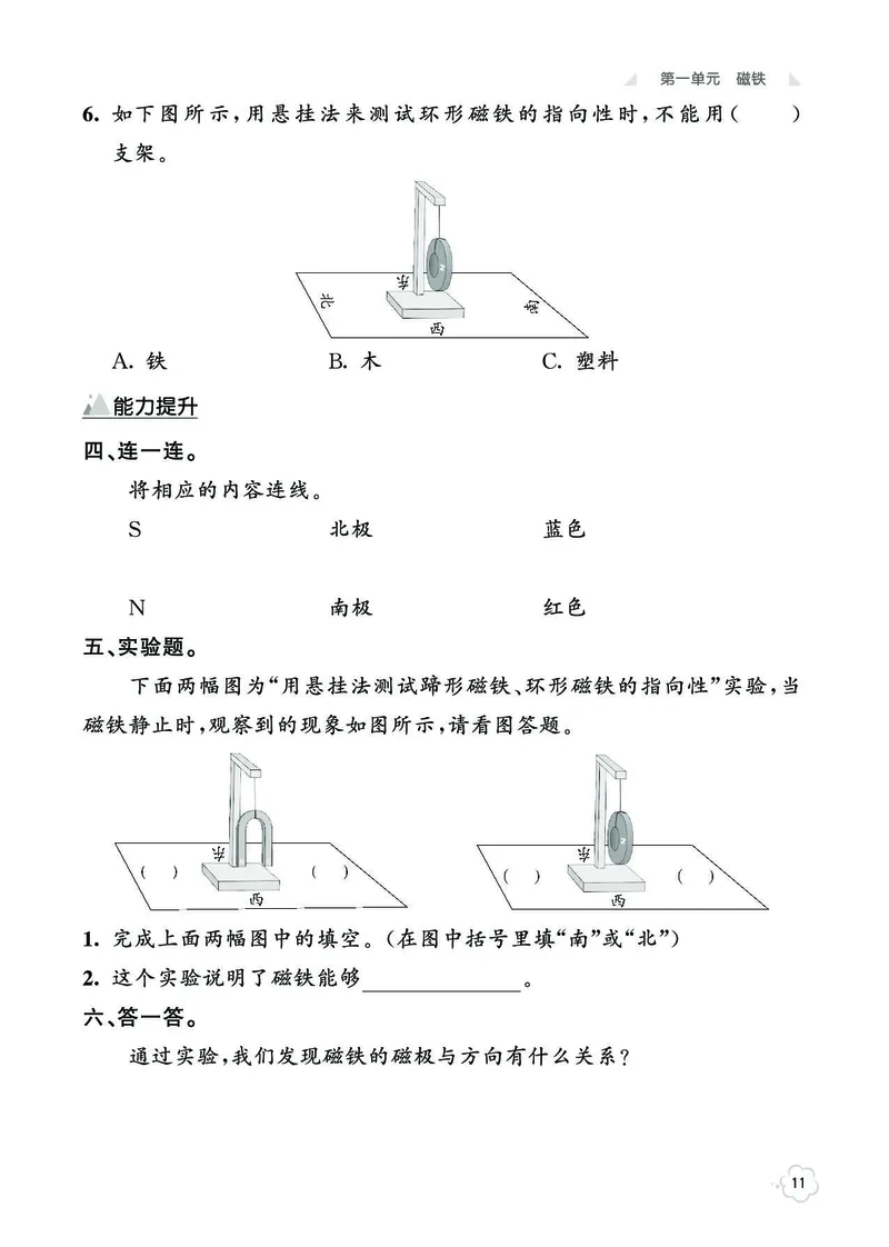 《七彩同步训练》科学2年级下册（教科版）_二年级上下册资料_小学二年级学习资料-25年更新版_2-10、小学二年级科学下册_教科版_电子册类