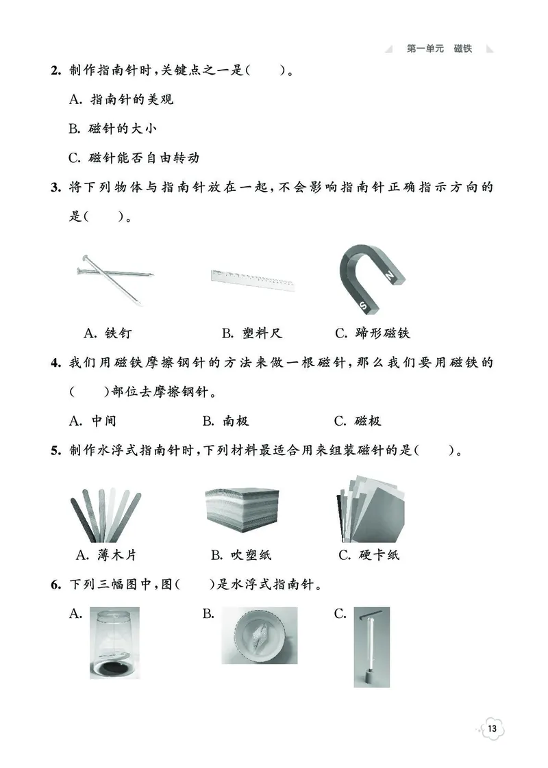 《七彩同步训练》科学2年级下册（教科版）_二年级上下册资料_小学二年级学习资料-25年更新版_2-10、小学二年级科学下册_教科版_电子册类
