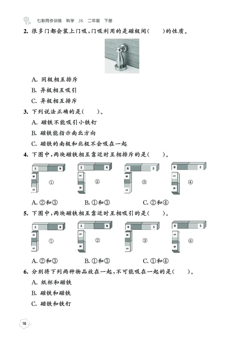 《七彩同步训练》科学2年级下册（教科版）_二年级上下册资料_小学二年级学习资料-25年更新版_2-10、小学二年级科学下册_教科版_电子册类