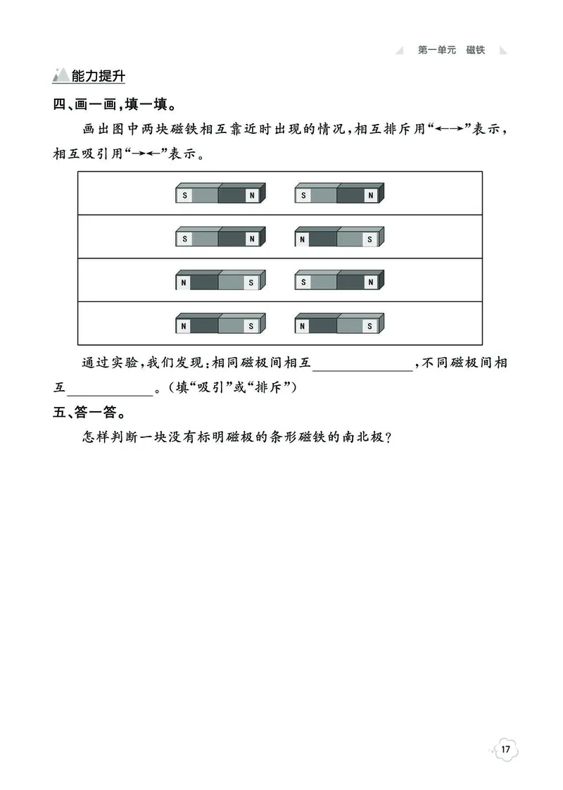 《七彩同步训练》科学2年级下册（教科版）_二年级上下册资料_小学二年级学习资料-25年更新版_2-10、小学二年级科学下册_教科版_电子册类