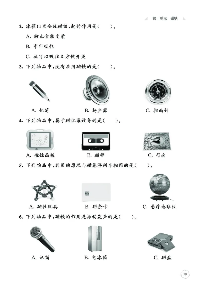 《七彩同步训练》科学2年级下册（教科版）_二年级上下册资料_小学二年级学习资料-25年更新版_2-10、小学二年级科学下册_教科版_电子册类