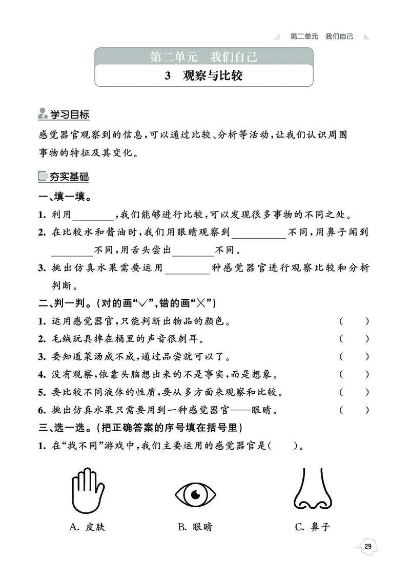 《七彩同步训练》科学2年级下册（教科版）_二年级上下册资料_小学二年级学习资料-25年更新版_2-10、小学二年级科学下册_教科版_电子册类
