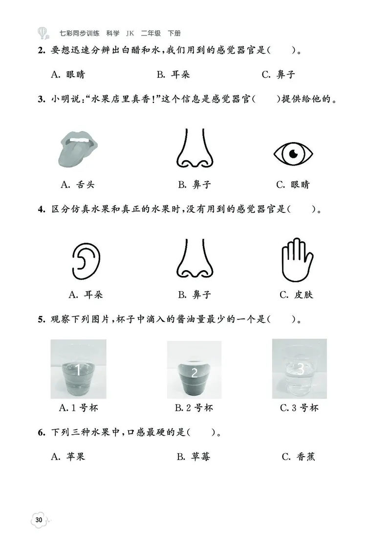 《七彩同步训练》科学2年级下册（教科版）_二年级上下册资料_小学二年级学习资料-25年更新版_2-10、小学二年级科学下册_教科版_电子册类