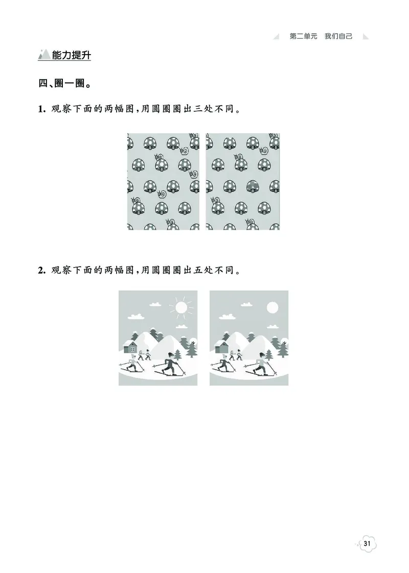 《七彩同步训练》科学2年级下册（教科版）_二年级上下册资料_小学二年级学习资料-25年更新版_2-10、小学二年级科学下册_教科版_电子册类