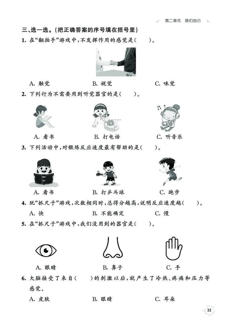 《七彩同步训练》科学2年级下册（教科版）_二年级上下册资料_小学二年级学习资料-25年更新版_2-10、小学二年级科学下册_教科版_电子册类