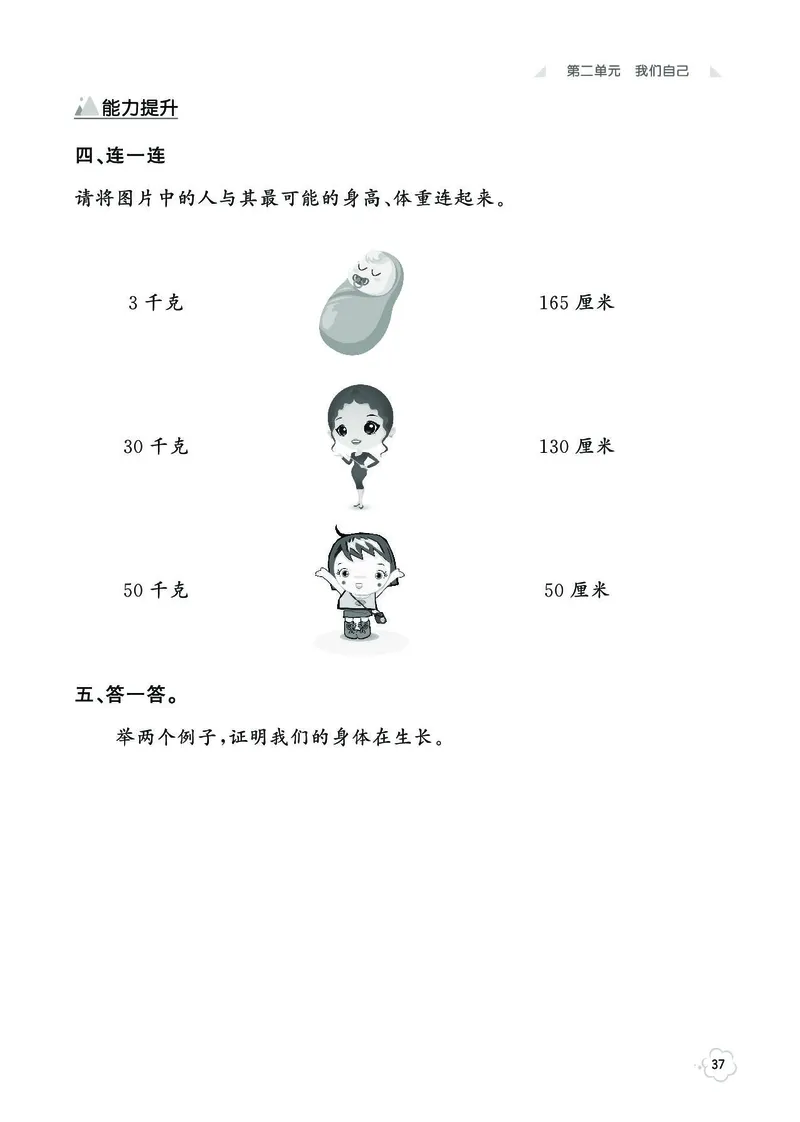 《七彩同步训练》科学2年级下册（教科版）_二年级上下册资料_小学二年级学习资料-25年更新版_2-10、小学二年级科学下册_教科版_电子册类