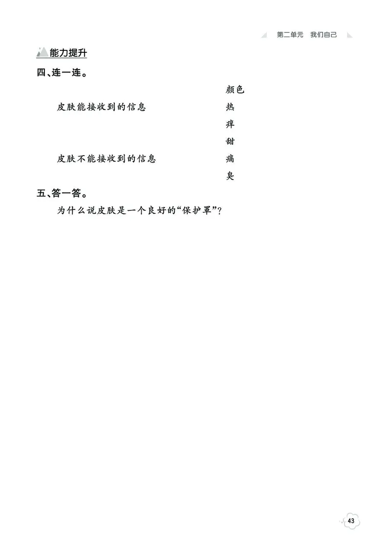 《七彩同步训练》科学2年级下册（教科版）_二年级上下册资料_小学二年级学习资料-25年更新版_2-10、小学二年级科学下册_教科版_电子册类