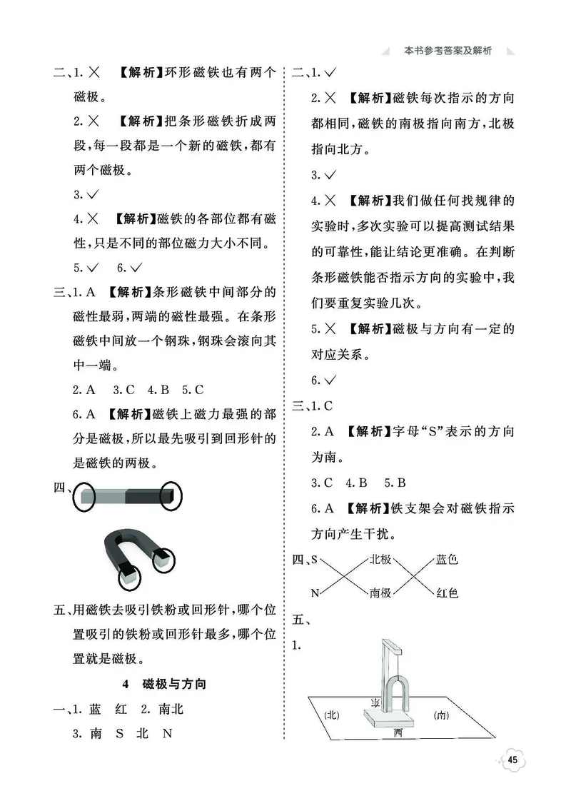 《七彩同步训练》科学2年级下册（教科版）_二年级上下册资料_小学二年级学习资料-25年更新版_2-10、小学二年级科学下册_教科版_电子册类