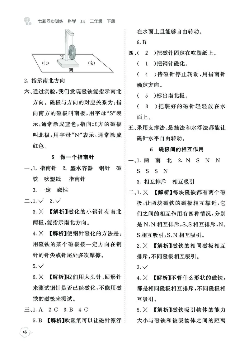 《七彩同步训练》科学2年级下册（教科版）_二年级上下册资料_小学二年级学习资料-25年更新版_2-10、小学二年级科学下册_教科版_电子册类