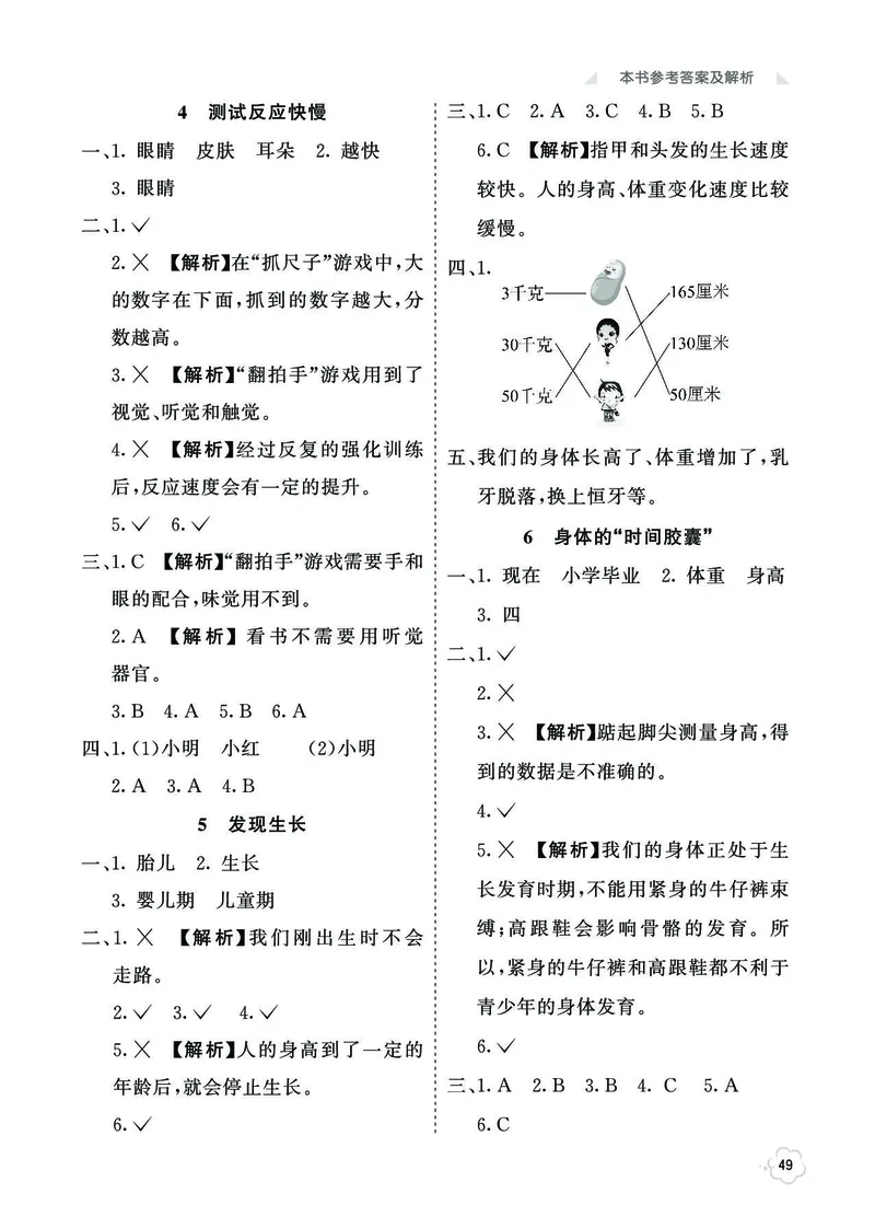 《七彩同步训练》科学2年级下册（教科版）_二年级上下册资料_小学二年级学习资料-25年更新版_2-10、小学二年级科学下册_教科版_电子册类