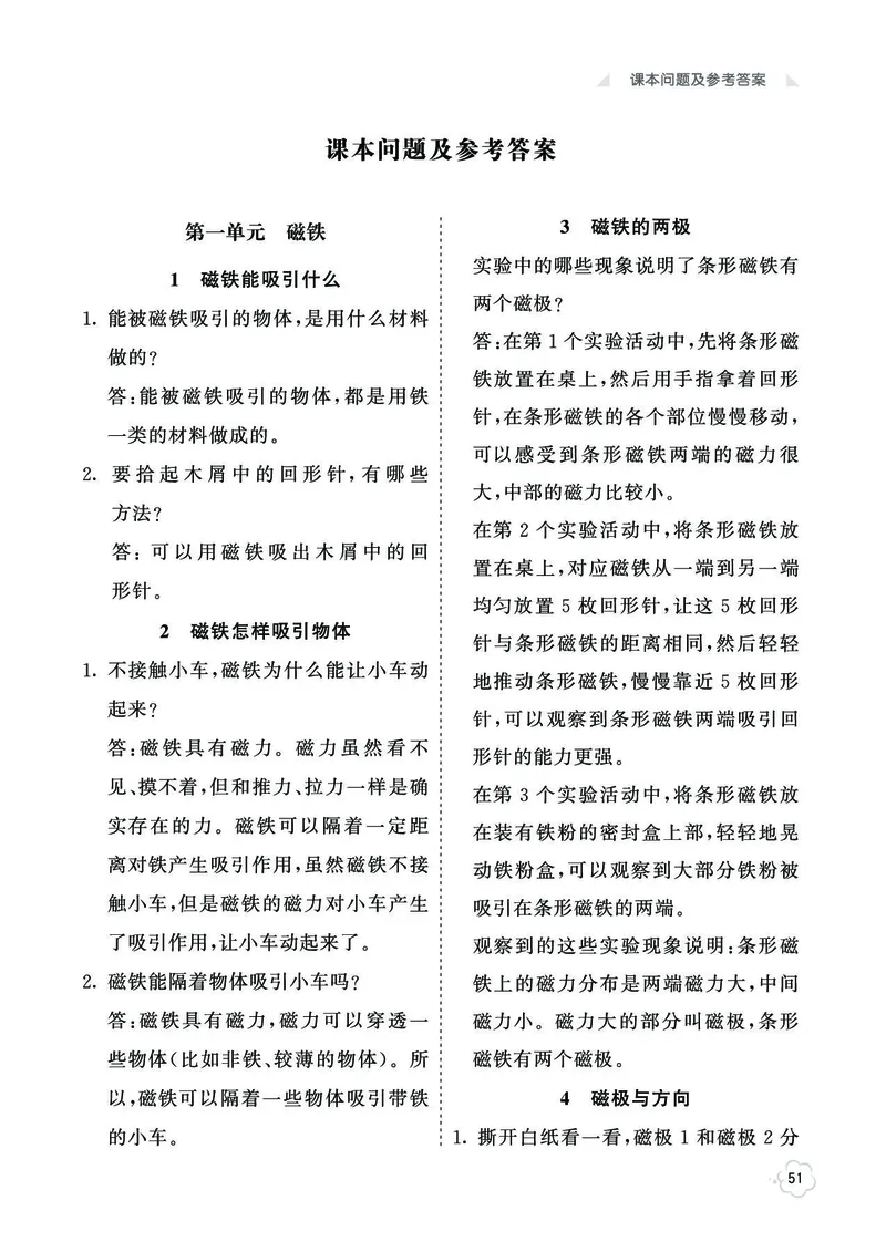 《七彩同步训练》科学2年级下册（教科版）_二年级上下册资料_小学二年级学习资料-25年更新版_2-10、小学二年级科学下册_教科版_电子册类