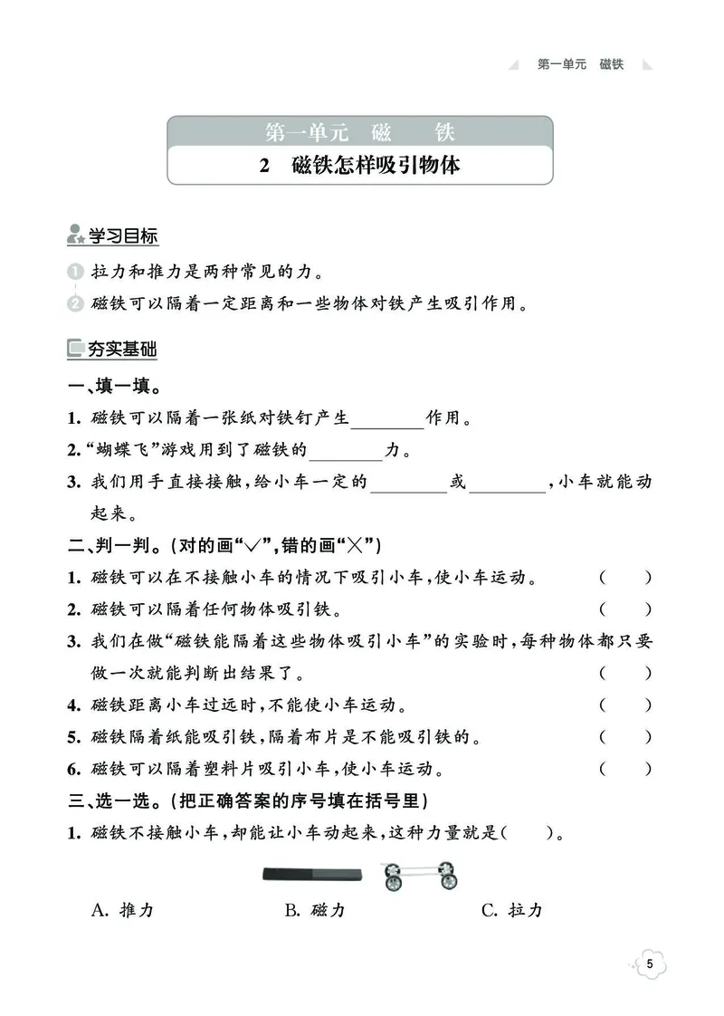 《七彩同步训练》科学2年级下册（教科版）_二年级上下册资料_小学二年级学习资料-25年更新版_2-10、小学二年级科学下册_教科版_电子册类