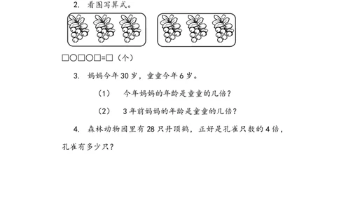 7.8综合练习_二年级上下册资料_二年级语数英上下册学习资料_3-7-3、小学二年级数学上册_青岛版_2、同步练习_第七单元表内除法