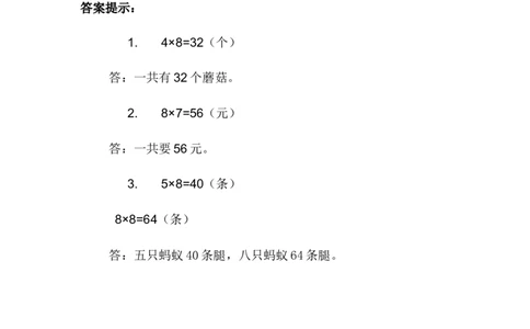 7.48的乘法口诀的计算与应用_二年级上下册资料_二年级语数英上下册学习资料_3-7-3、小学二年级数学上册_冀教版_2、同步练习_第七单元表内乘法和除法（二）