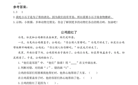 5小公鸡和小鸭子类文阅读_一年级语文下册（统编版）_老课标资料_课时练习_类文阅读练习