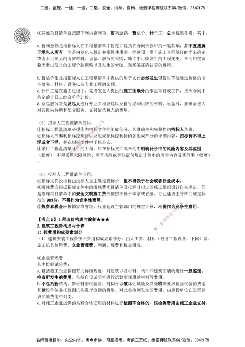 2025-18-龚孝炜-第七章-工程招标投标与合同管理（一）_2026年一级建造师_2026年一建建筑_2025年一建建筑SVIP_04-冲刺串讲✿考点强化✿小灶集训_43-建筑《考点特训班》龚孝炜CSW