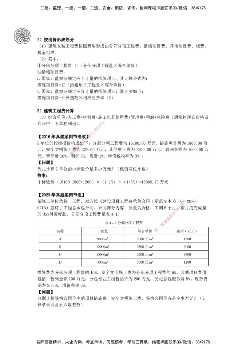 2025-18-龚孝炜-第七章-工程招标投标与合同管理（一）_2026年一级建造师_2026年一建建筑_2025年一建建筑SVIP_04-冲刺串讲✿考点强化✿小灶集训_43-建筑《考点特训班》龚孝炜CSW