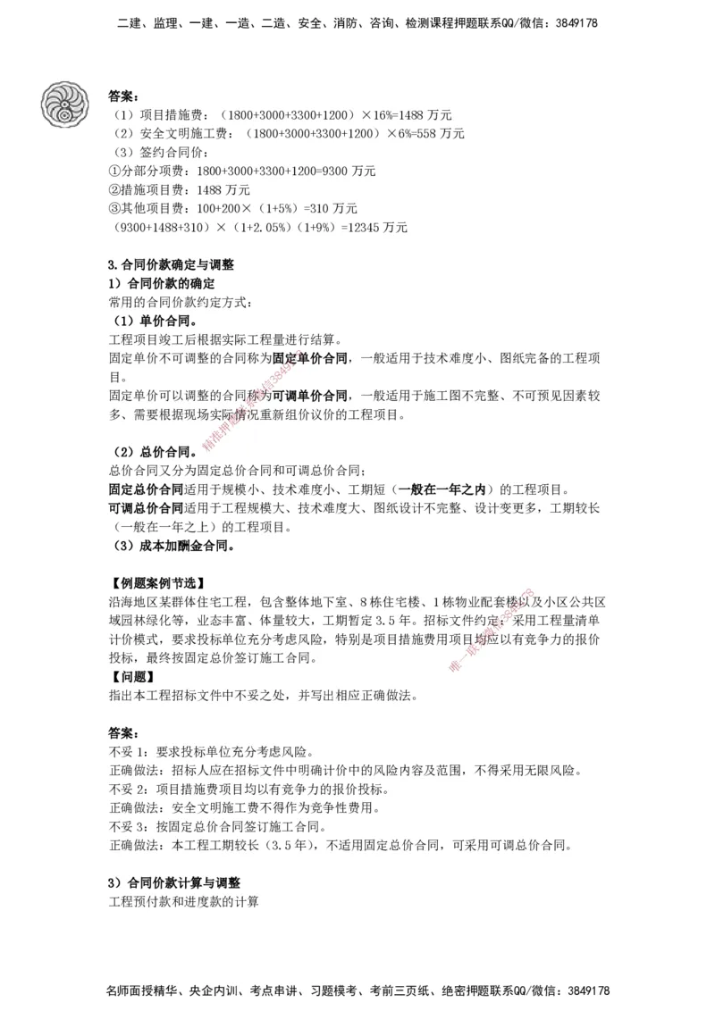 2025-18-龚孝炜-第七章-工程招标投标与合同管理（一）_2026年一级建造师_2026年一建建筑_2025年一建建筑SVIP_04-冲刺串讲✿考点强化✿小灶集训_43-建筑《考点特训班》龚孝炜CSW