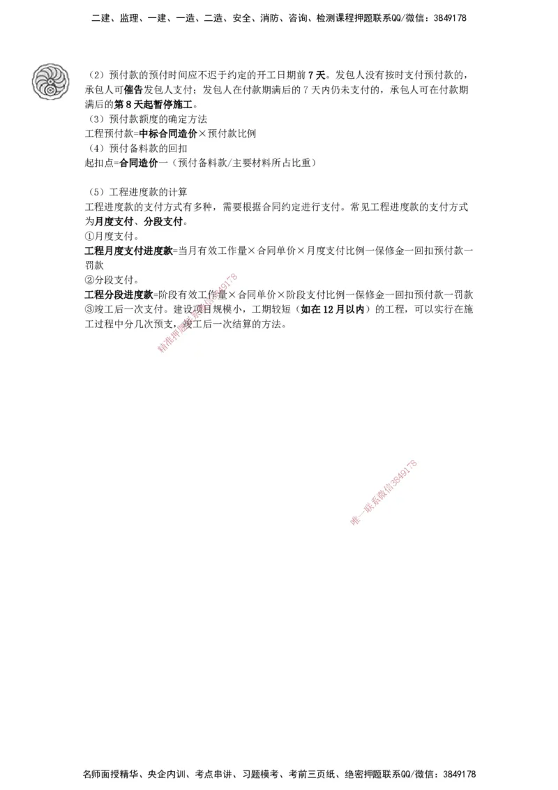 2025-18-龚孝炜-第七章-工程招标投标与合同管理（一）_2026年一级建造师_2026年一建建筑_2025年一建建筑SVIP_04-冲刺串讲✿考点强化✿小灶集训_43-建筑《考点特训班》龚孝炜CSW