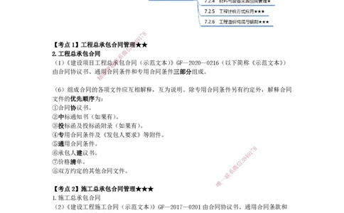2025-18-龚孝炜-第七章-工程招标投标与合同管理（一）_2026年一级建造师_2026年一建建筑_2025年一建建筑SVIP_04-冲刺串讲✿考点强化✿小灶集训_43-建筑《考点特训班》龚孝炜CSW