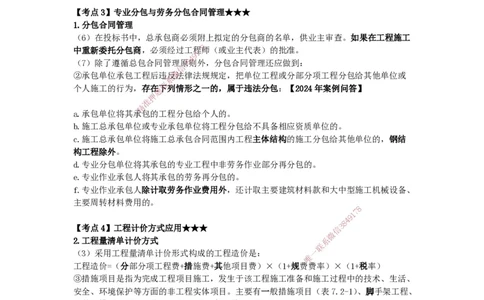 2025-18-龚孝炜-第七章-工程招标投标与合同管理（一）_2026年一级建造师_2026年一建建筑_2025年一建建筑SVIP_04-冲刺串讲✿考点强化✿小灶集训_43-建筑《考点特训班》龚孝炜CSW