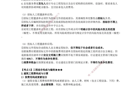 2025-18-龚孝炜-第七章-工程招标投标与合同管理（一）_2026年一级建造师_2026年一建建筑_2025年一建建筑SVIP_04-冲刺串讲✿考点强化✿小灶集训_43-建筑《考点特训班》龚孝炜CSW