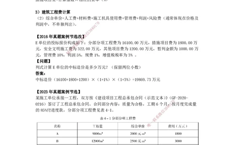 2025-18-龚孝炜-第七章-工程招标投标与合同管理（一）_2026年一级建造师_2026年一建建筑_2025年一建建筑SVIP_04-冲刺串讲✿考点强化✿小灶集训_43-建筑《考点特训班》龚孝炜CSW