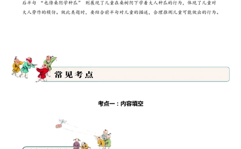 专题06童乐天真（童趣诗）考点一内容填空古诗词阅读赏析专项训练（学生版）_一年级语文上册（统编版）_古诗词_2025年春季温暖升级版