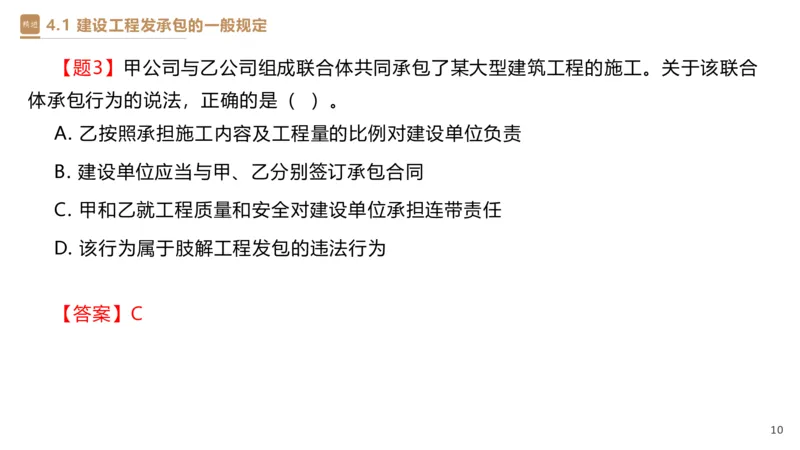 03.2025杜诗乐-精考速通-法规3_2026年一级建造师_2026年一建法规_2025年一建法规SVIP_02-基础精讲✿高端面授✿深度强化_15-法规《精考速通直播》杜诗乐HX_讲义