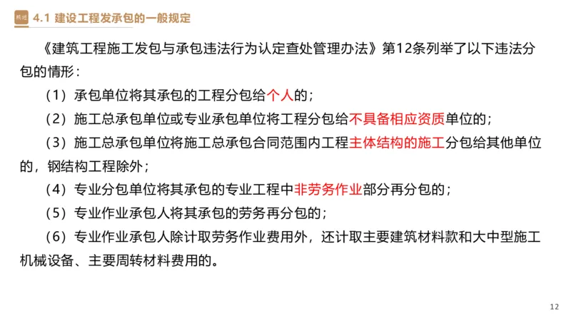 03.2025杜诗乐-精考速通-法规3_2026年一级建造师_2026年一建法规_2025年一建法规SVIP_02-基础精讲✿高端面授✿深度强化_15-法规《精考速通直播》杜诗乐HX_讲义