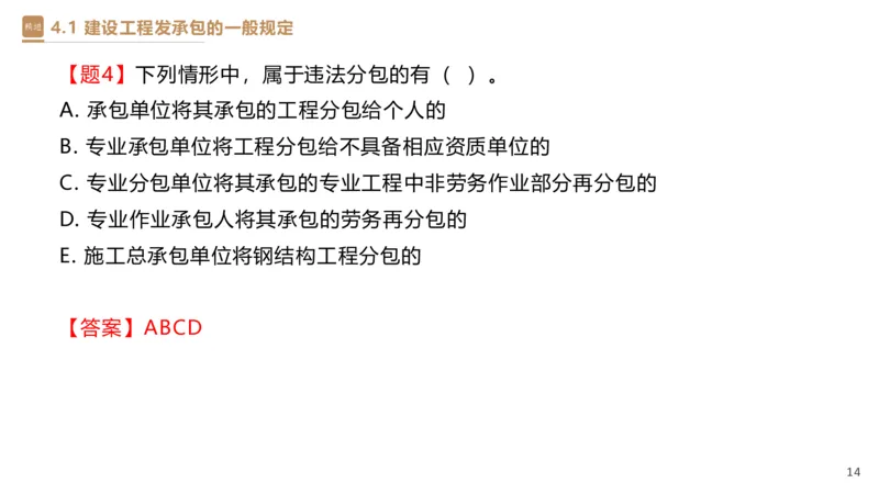 03.2025杜诗乐-精考速通-法规3_2026年一级建造师_2026年一建法规_2025年一建法规SVIP_02-基础精讲✿高端面授✿深度强化_15-法规《精考速通直播》杜诗乐HX_讲义