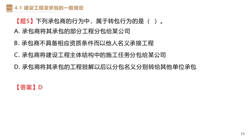 03.2025杜诗乐-精考速通-法规3_2026年一级建造师_2026年一建法规_2025年一建法规SVIP_02-基础精讲✿高端面授✿深度强化_15-法规《精考速通直播》杜诗乐HX_讲义