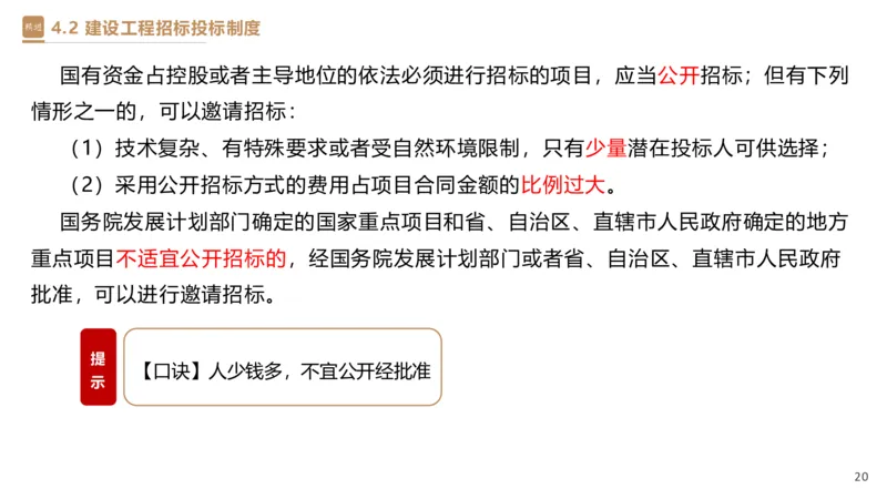03.2025杜诗乐-精考速通-法规3_2026年一级建造师_2026年一建法规_2025年一建法规SVIP_02-基础精讲✿高端面授✿深度强化_15-法规《精考速通直播》杜诗乐HX_讲义